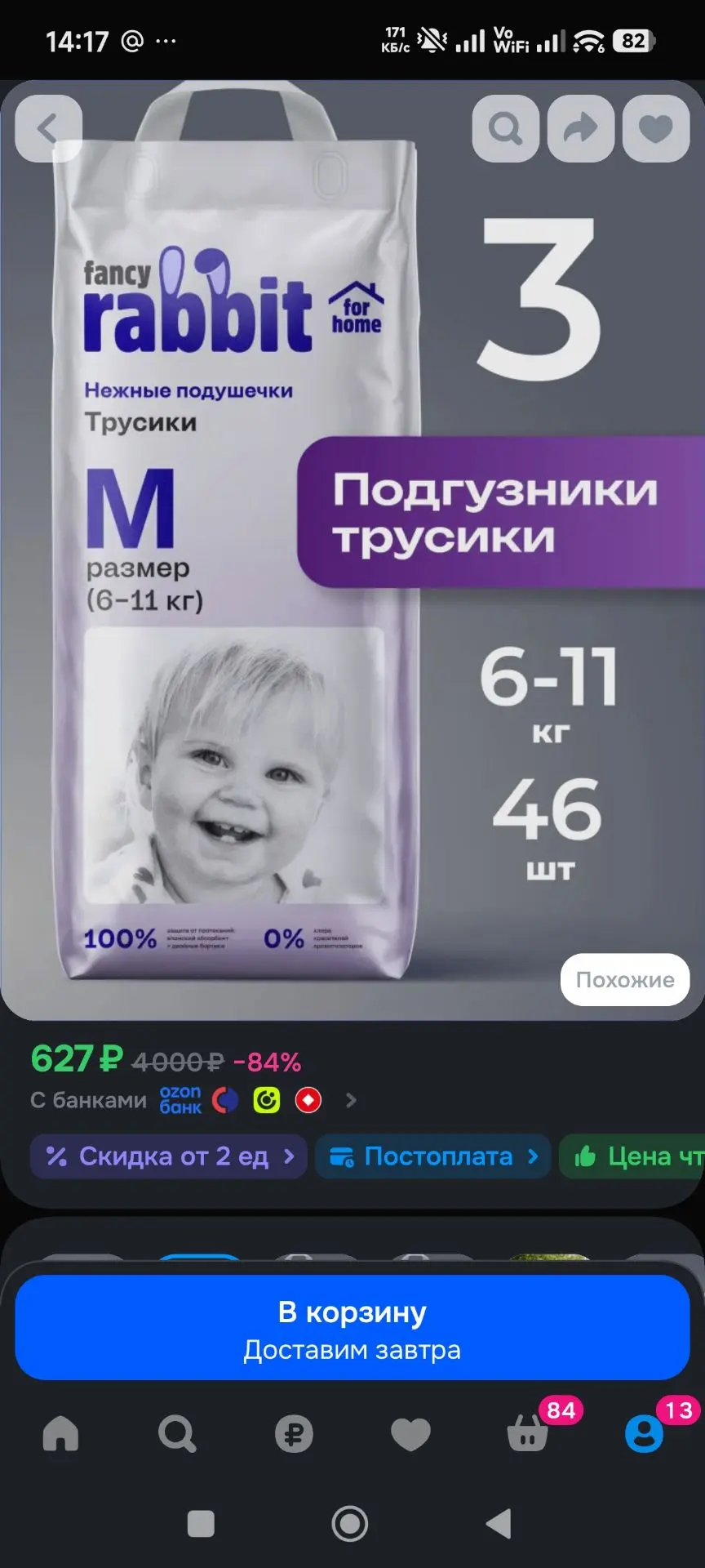 Подгузники трусики размер 3/М, 6-11 кг, Fancy Rabbit for home 46 шт.