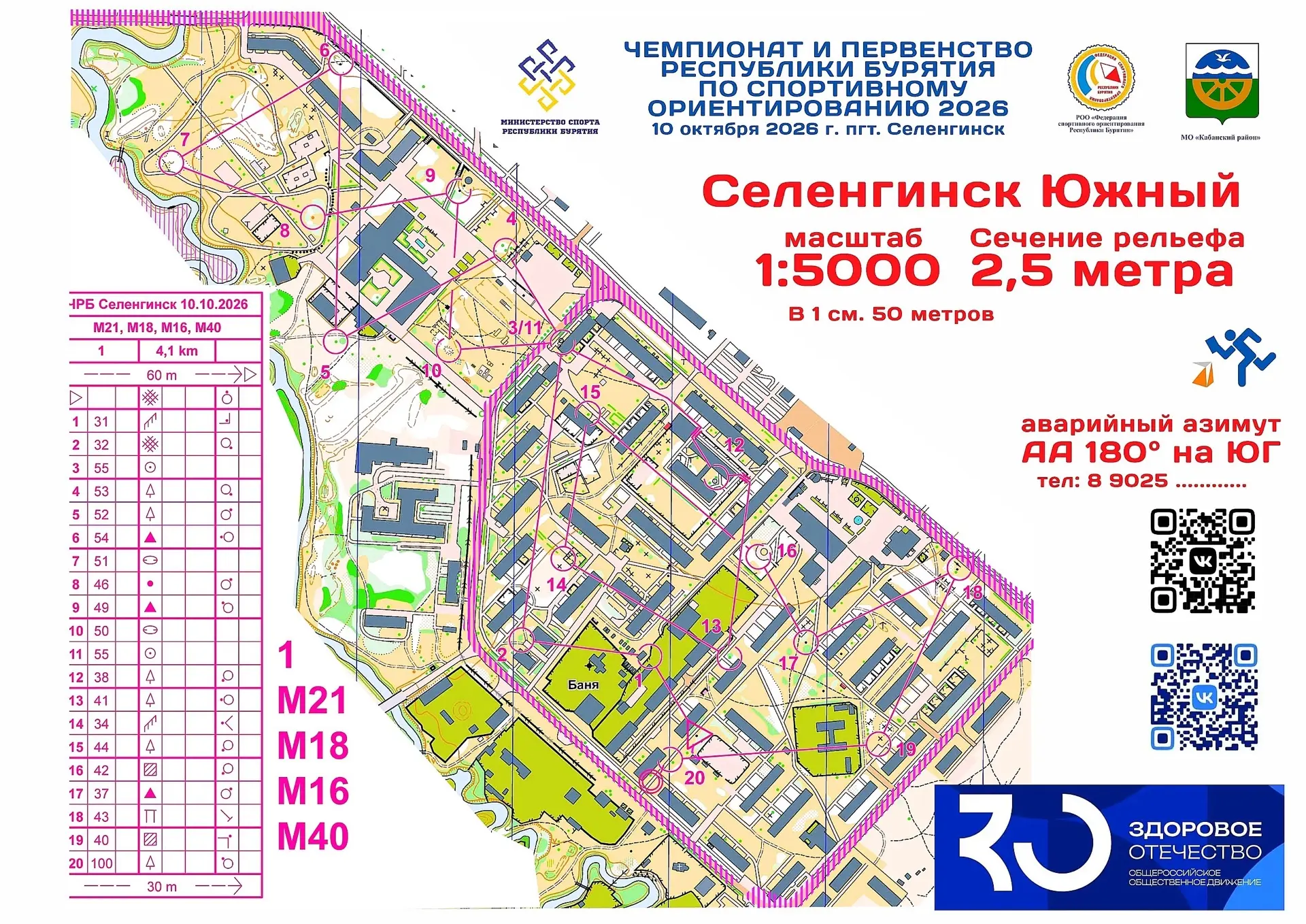 🏆Чемпионат по спортивному ориентированию в Селенгинске: итоги этапа летнего кубка Бурятии