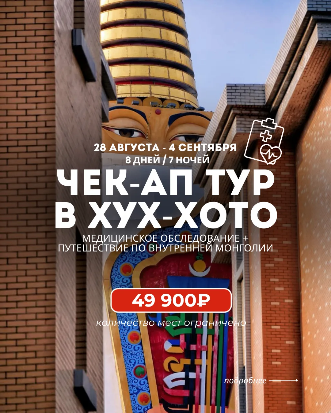 🏥 Проверьте здоровье и отправьтесь в путешествие по Китаю в одном туре
