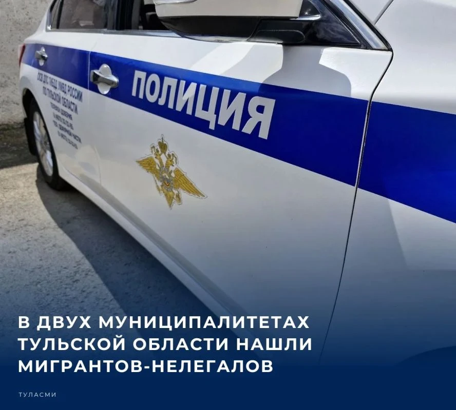 📌 Полиция региона продолжает выявлять незаконно пребывающих в России иностранцев в рам...