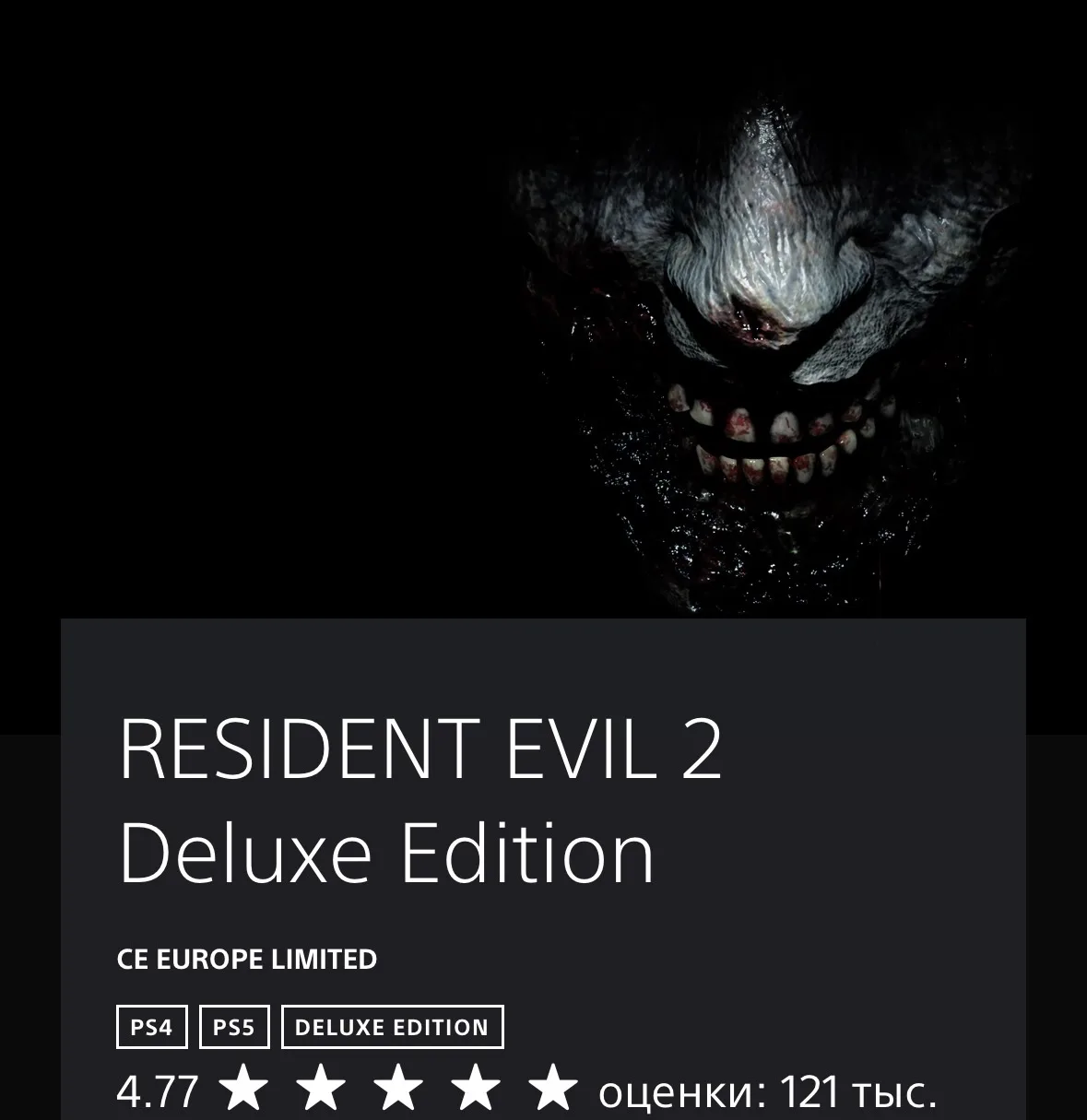 ⭐️RESIDENT EVIL 2 Deluxe Edition со всеми бонусами и со скидкой  до 21 октября включите...