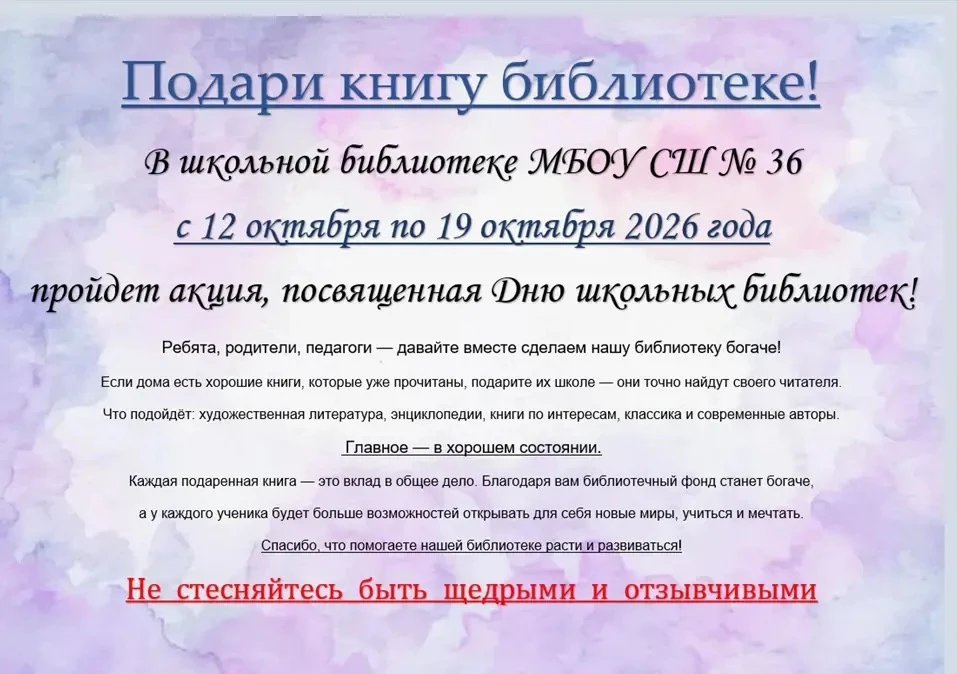«Подари книгу школьной библиотеке» — это добрая инициатива, цель которой — пополнить фо...