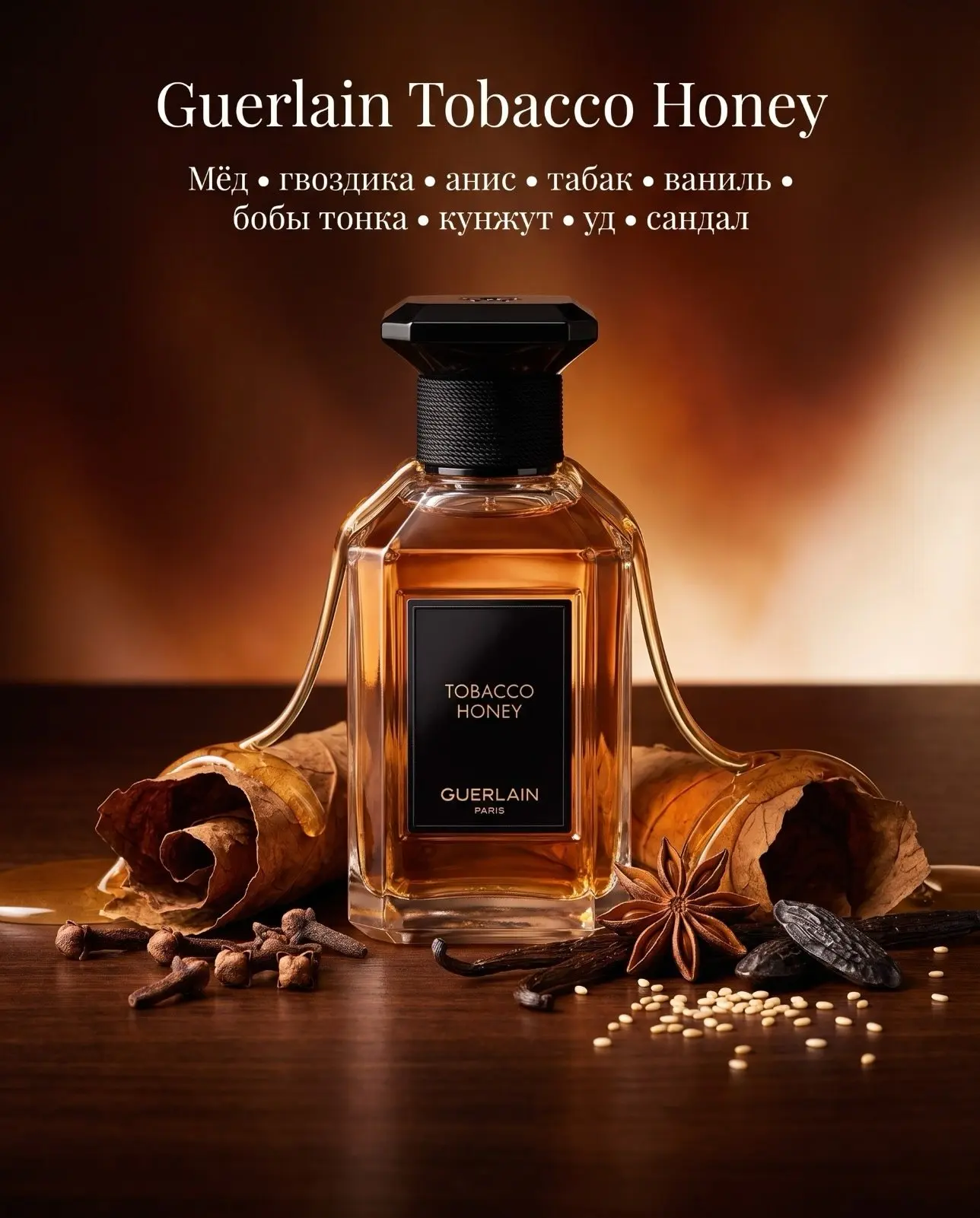 Guerlain Tobacco Honey