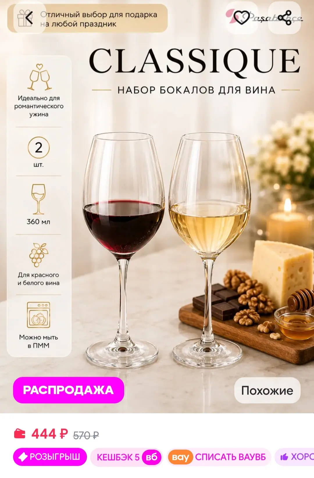 Набор бокалов 2 шт для вина 365мл Amber 440265/2 Pasabahce