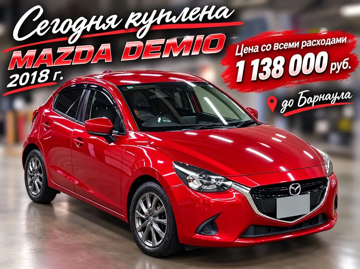 🔥Сегодня была приобретена - Mazda DEMIO - 2018г - Touring L Package❗Поздравляем Арину ...