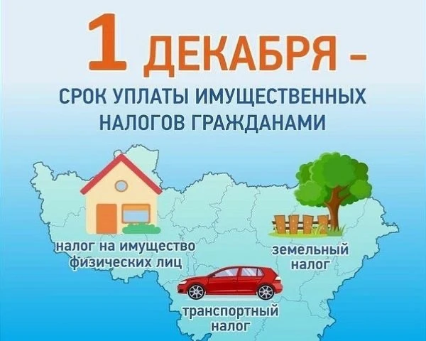 📌 Налоги: что важно знать каждому