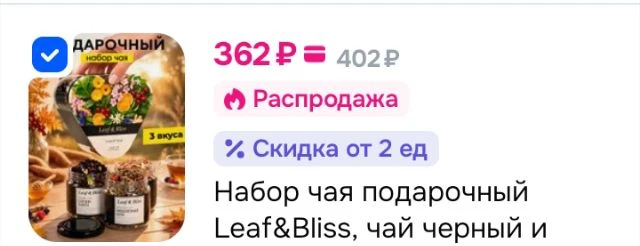 Набор чая подарочный