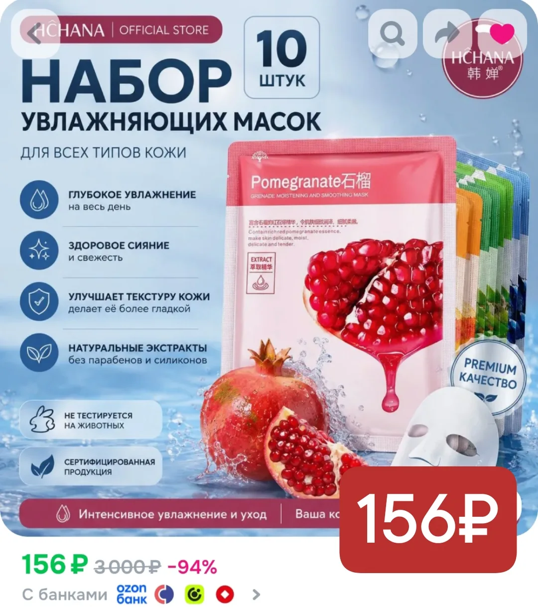 ⚡️10 штук 156₽!