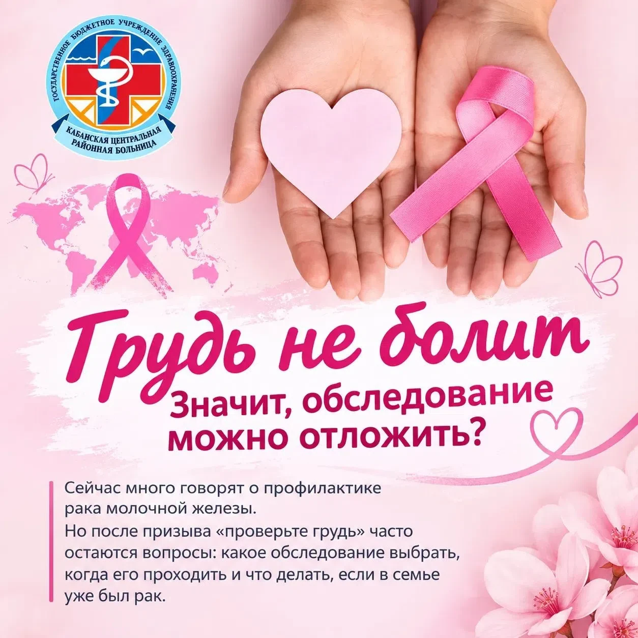 Октябрь — время, когда о раке молочной железы говорят вслух. Без ужимок и шёпота. И смы...