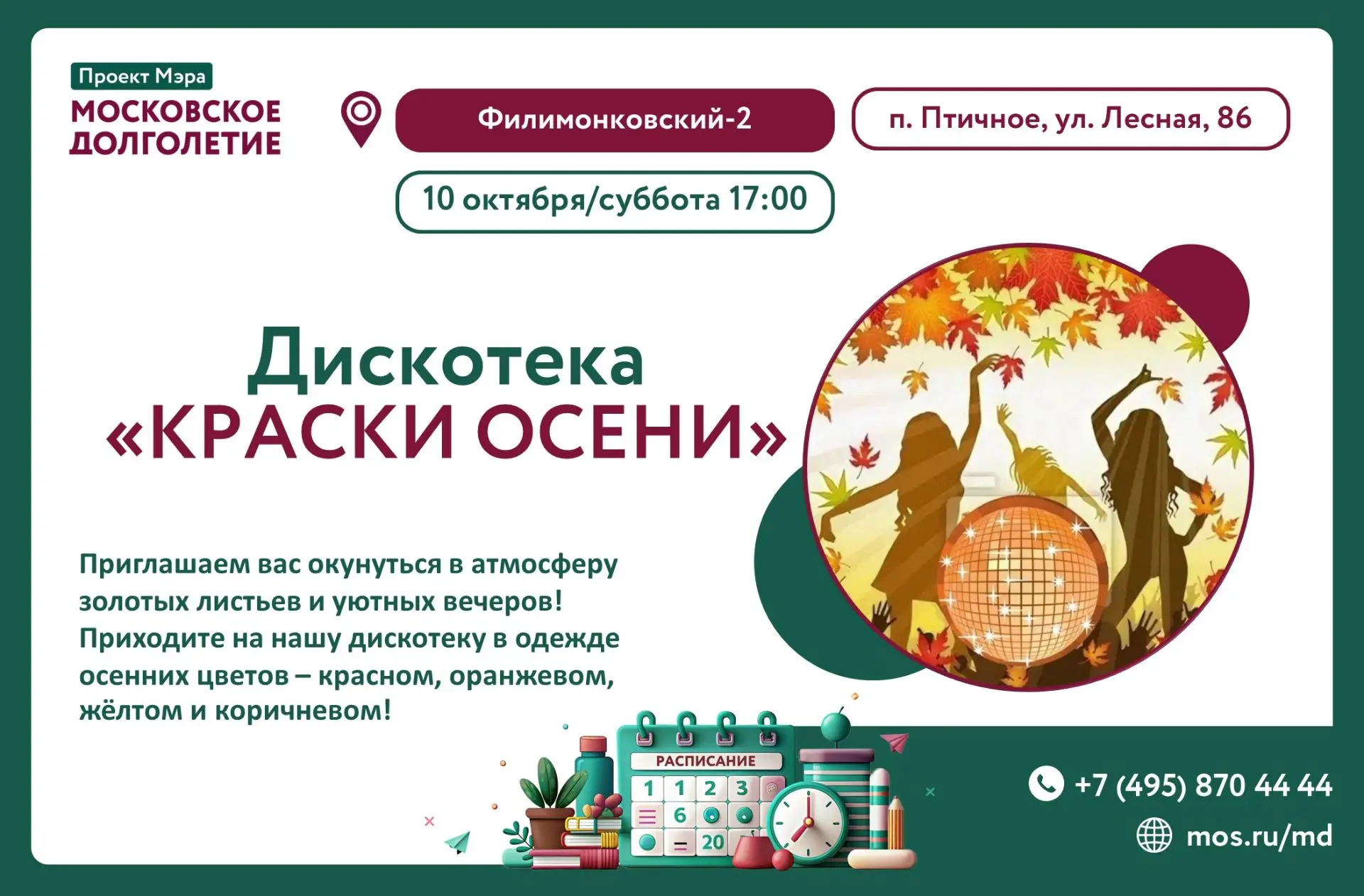 🍂Осень — не повод для грусти, а время для танцев!🍂