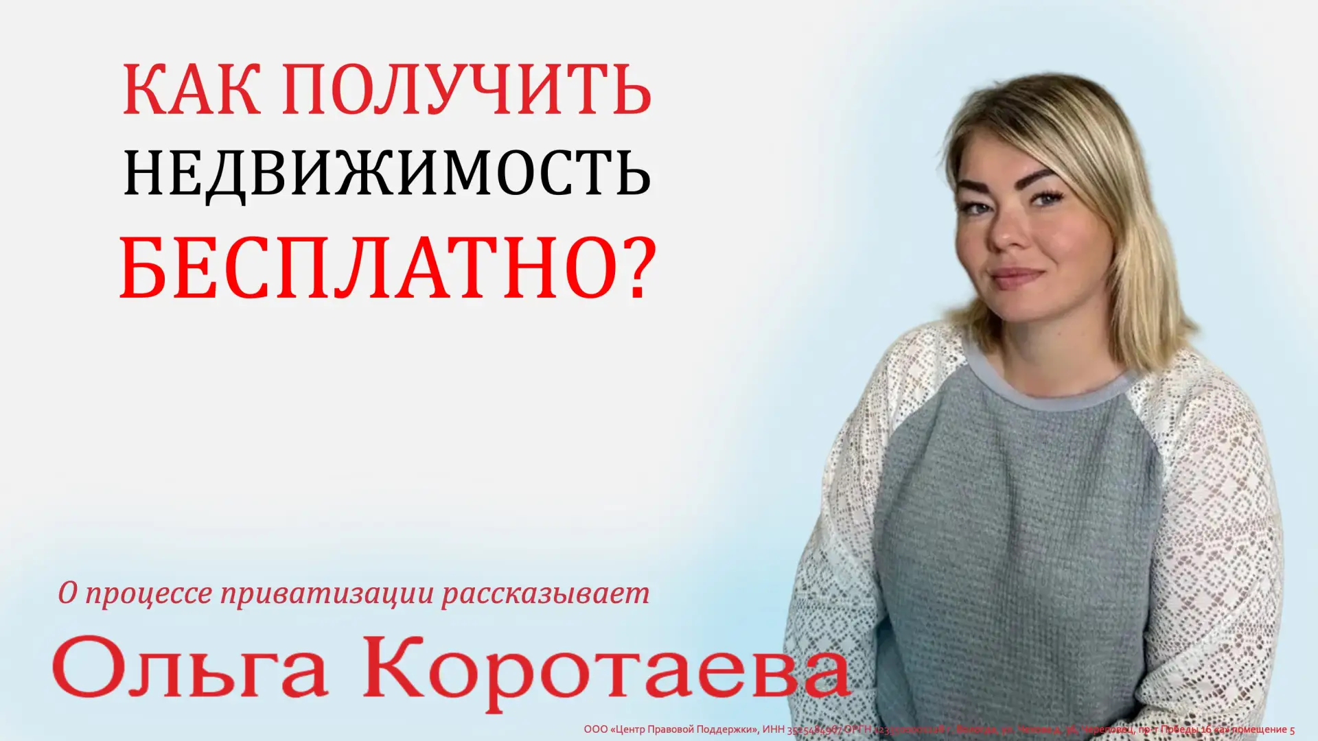 ак получить недвижимость… бесплатно? Разъясняет Ольга Коротаева – один из самых опытных...