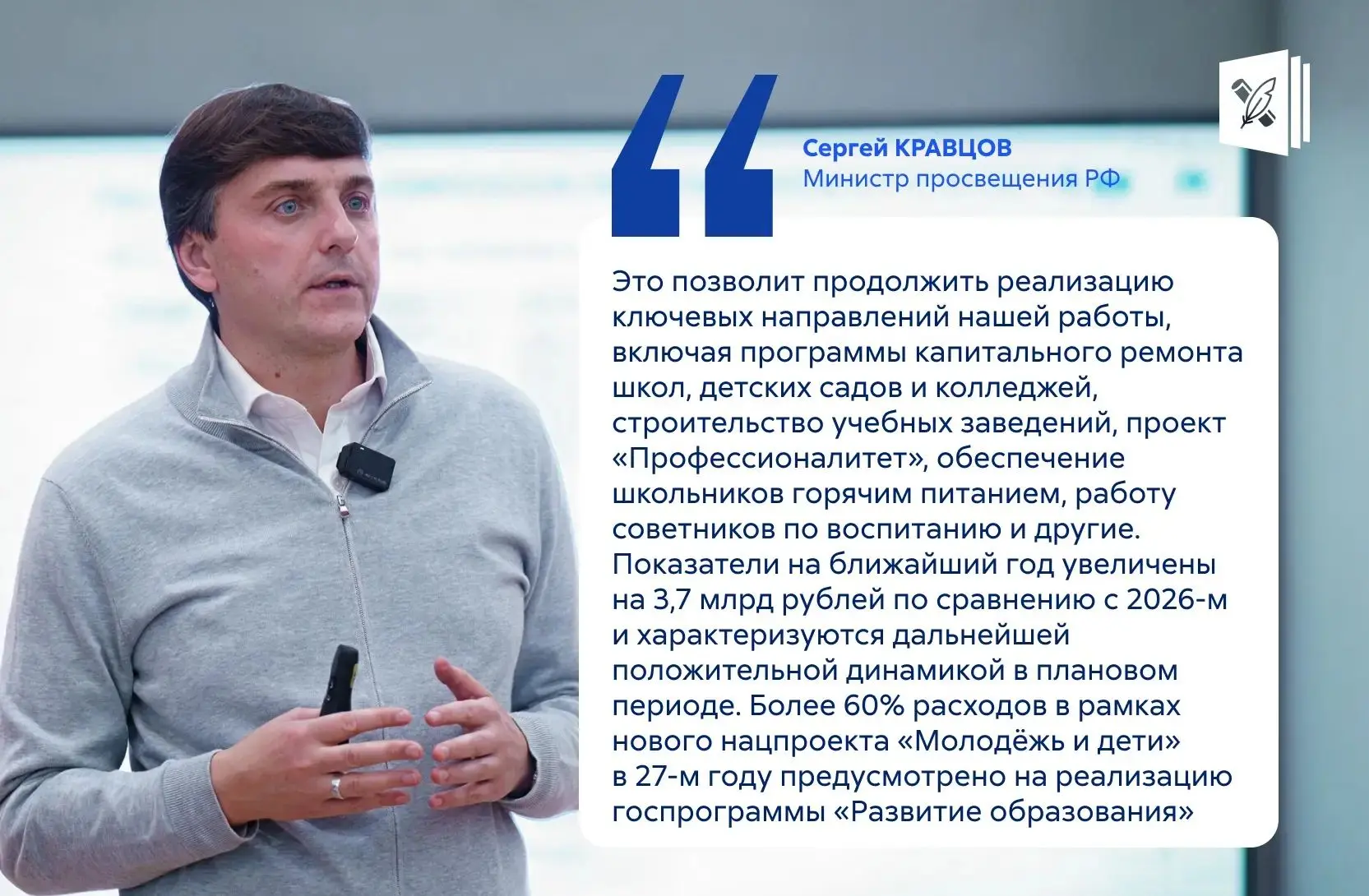 🔎 Сергей Кравцов представил плановое финансирование системы образования в проекте феде...