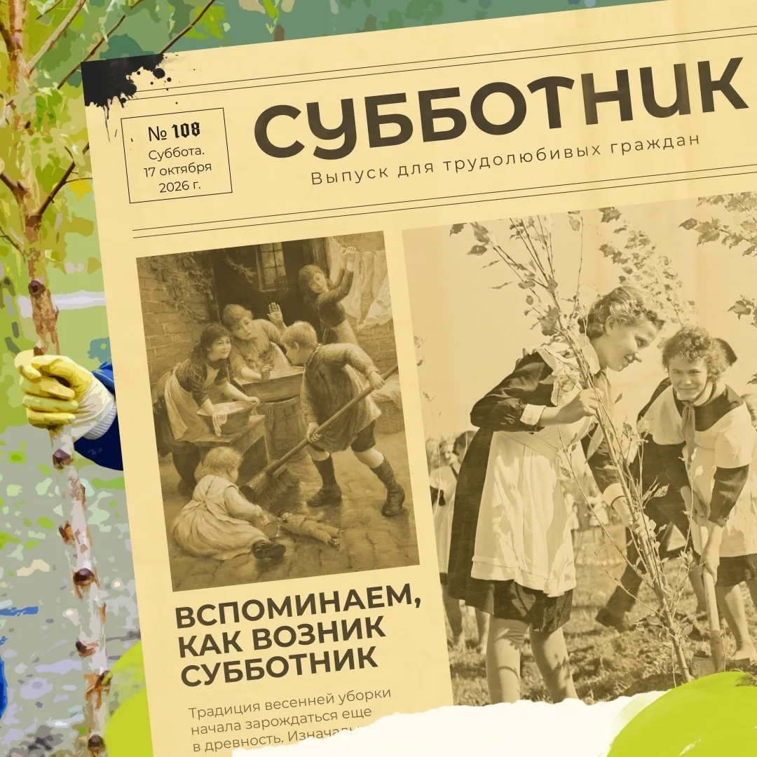 Приглашаем всех желающих принять участие в общегородском субботнике в День благоустройс...