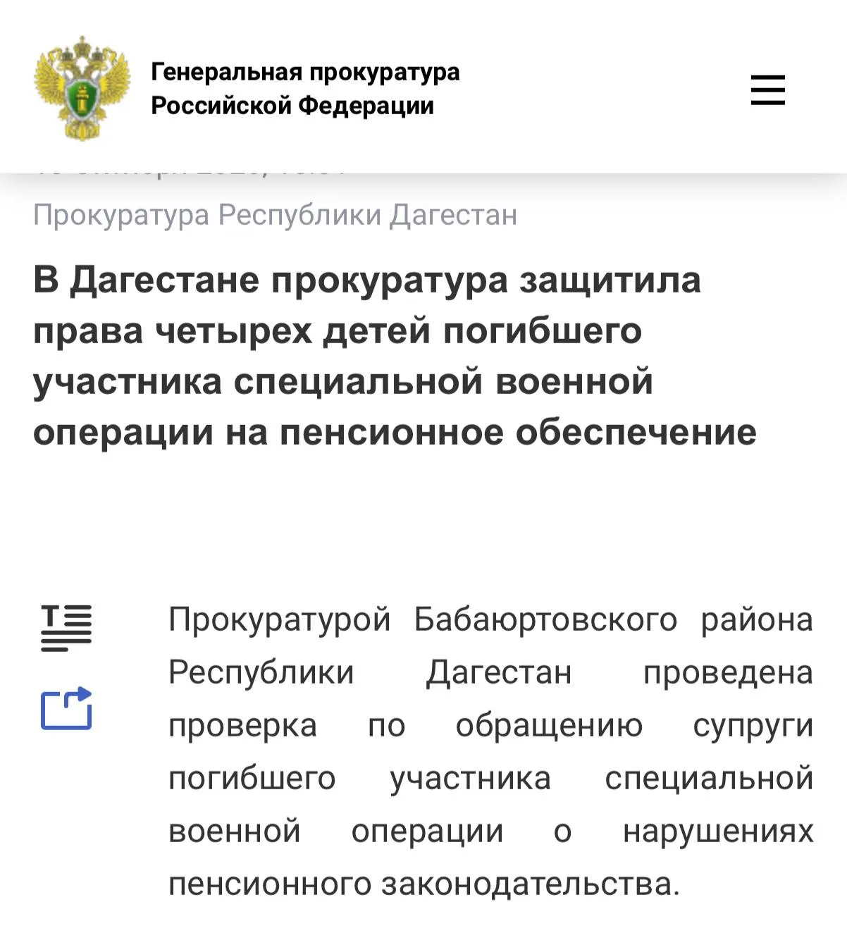 В Дагестане прокуратура защитила права четырех детей погибшего участника специальной во...