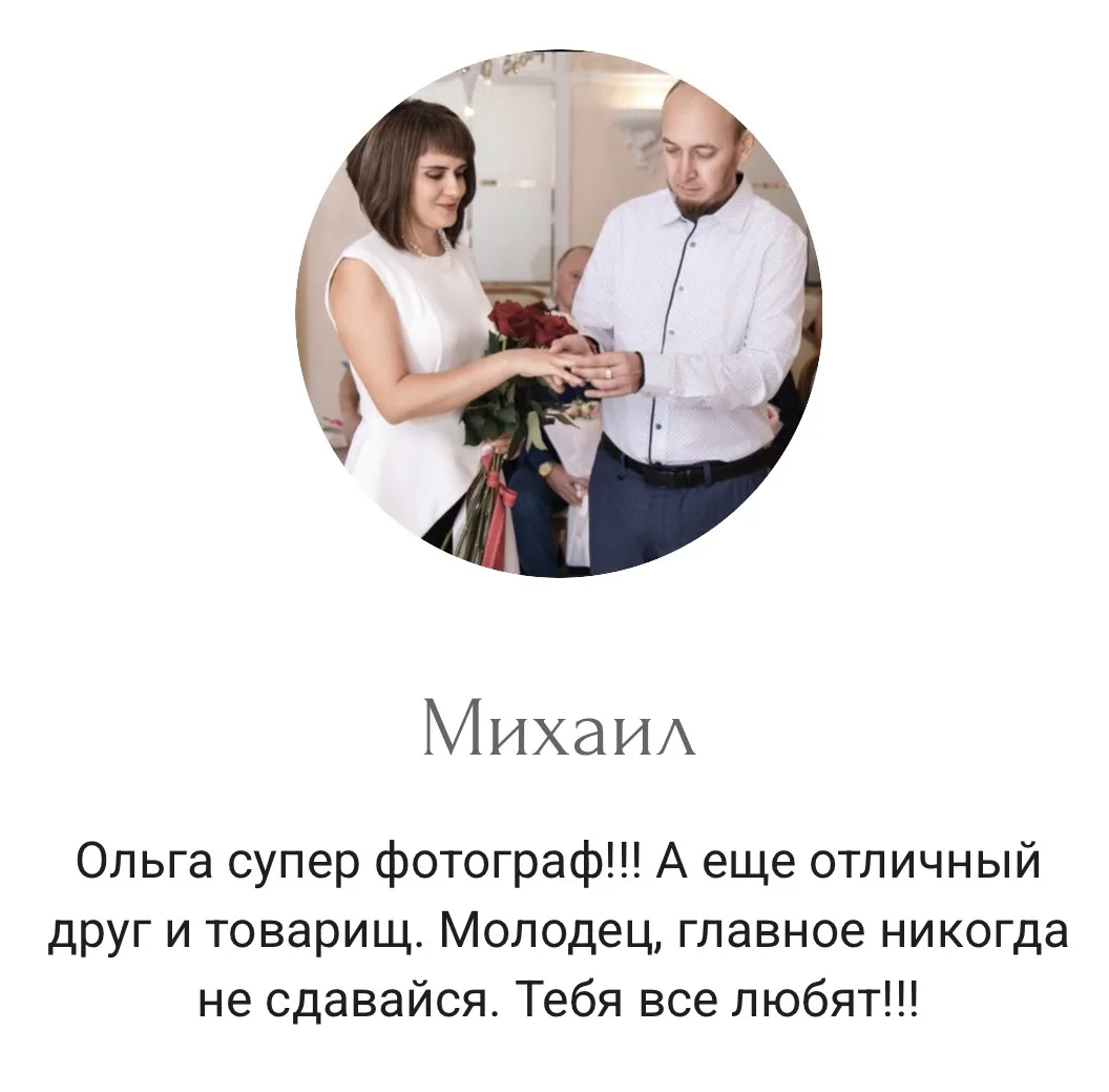 На сайте прилетел отзыв после передачи фотографий владельцам 🥹