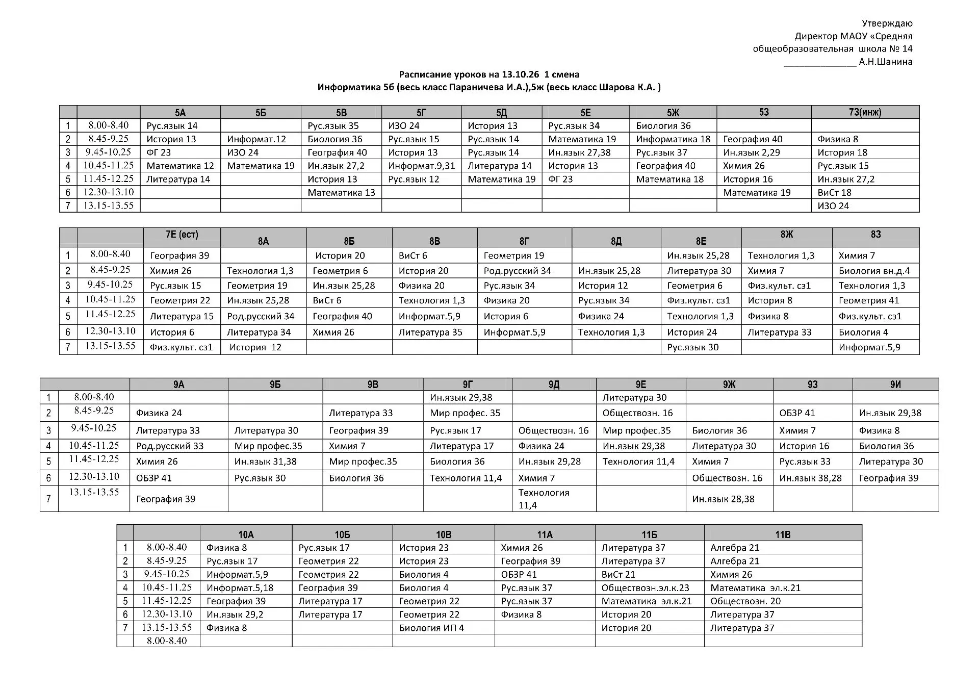 ❗️Изменения в 8А и 8Б, 5Б и 5Ж