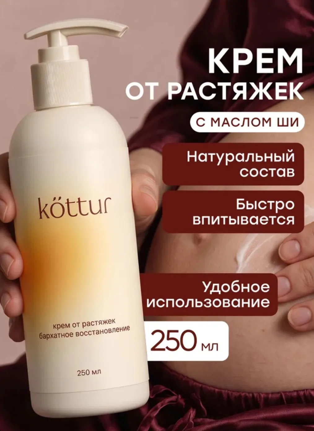 🤩 Крем от растяжек.