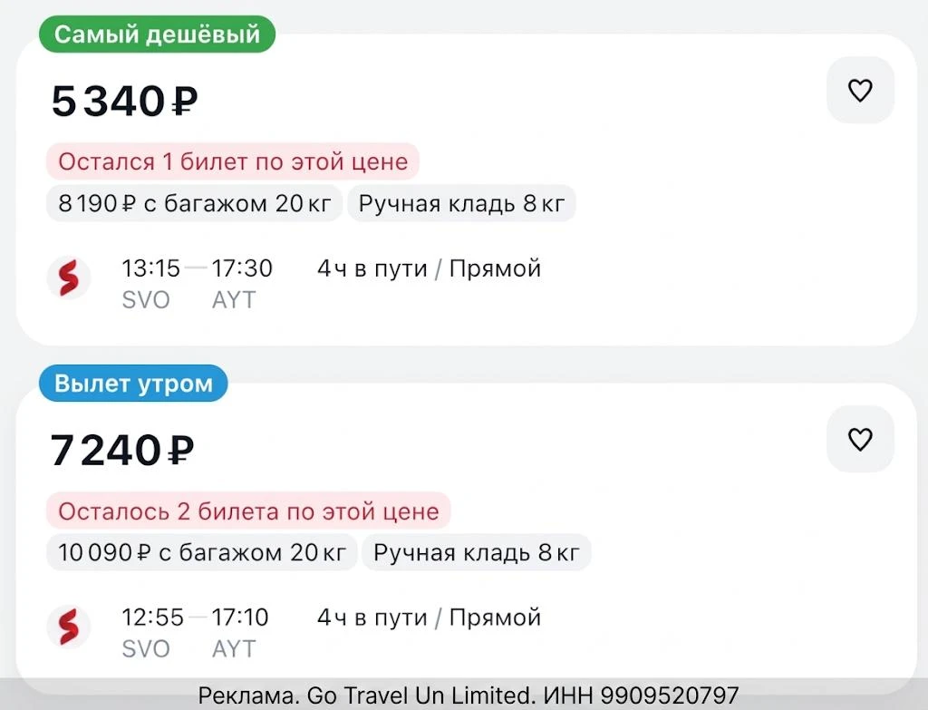 ✈️ Прямые рейсы из Москвы в Турцию.