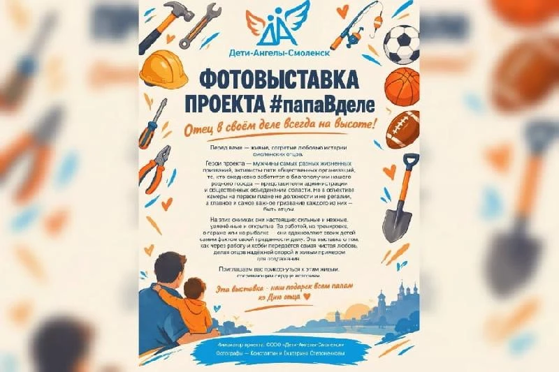 "#папаВделе". В Смоленске пройдет фотовыставка Константина и Екатерины Степоненковых