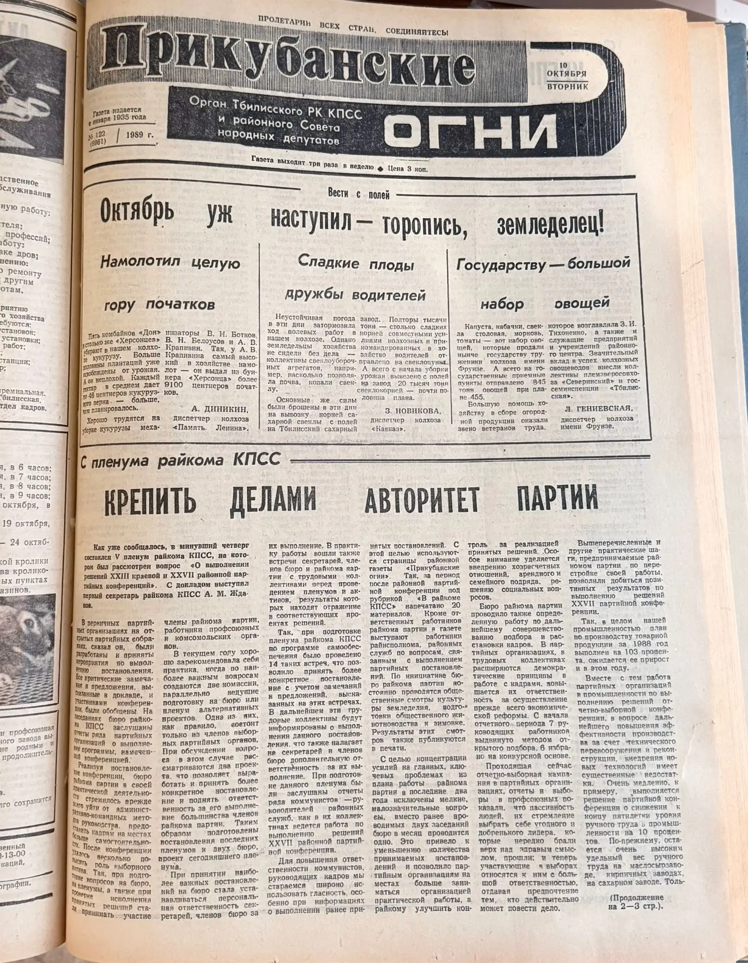 Рубрика «Листая старые газеты»