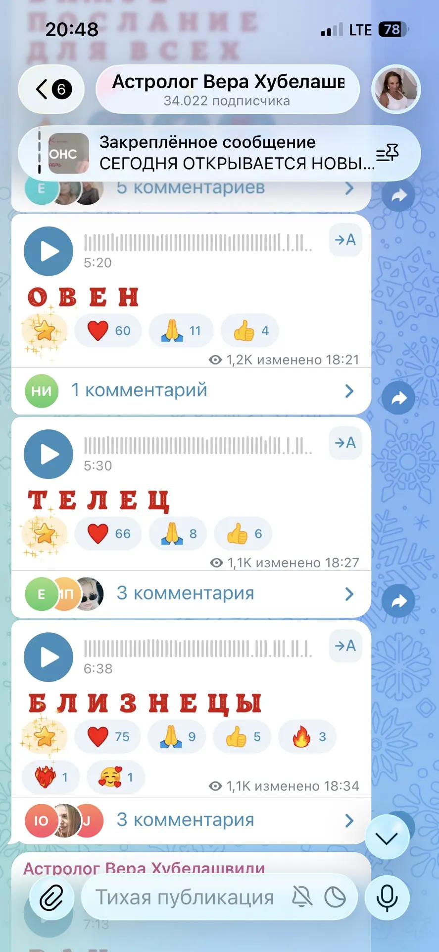 Обязательно прослушайте прогнозы для своих знаков зодиака - послания в моем телеграм