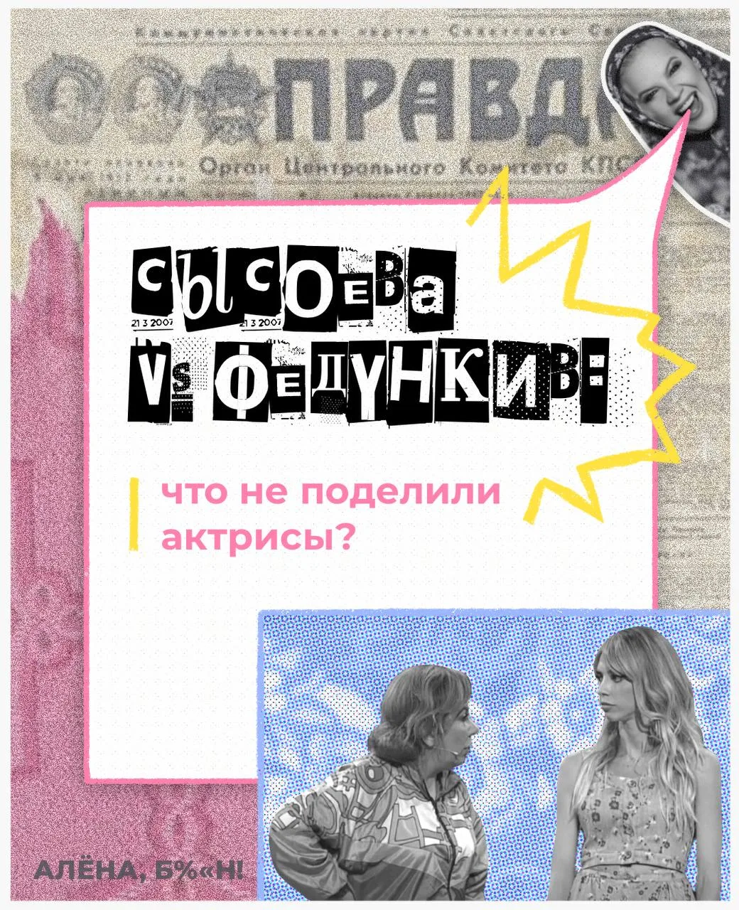 Надежда Сысоева обвинила Марину Федункив в том, что из-за её давнего удара по животу у ...