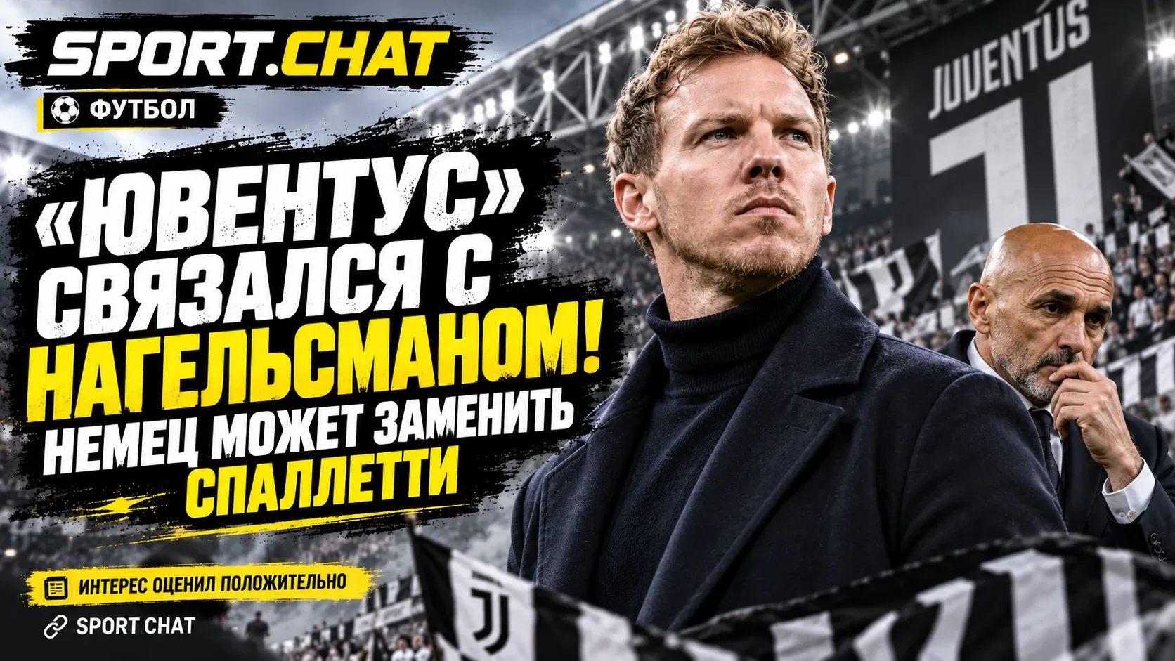 «Ювентус» нацелился на Нагельсмана: немец может заменить Спаллетти