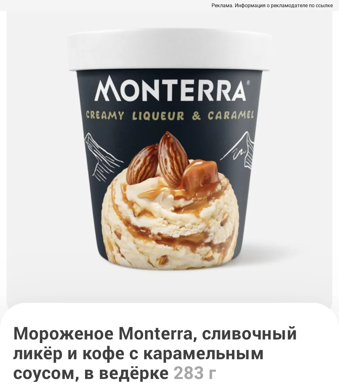 Новинка от Монтера🔥 кофе с карамельным соусом 😍