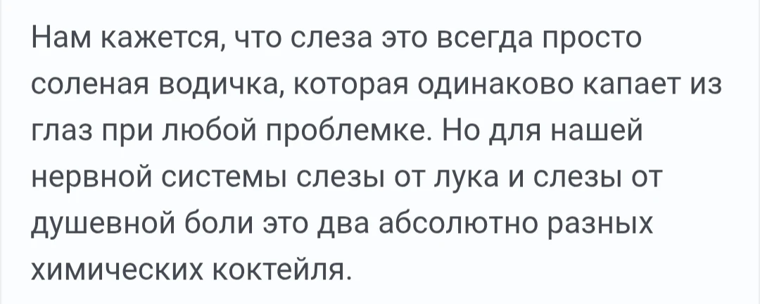 Такие разные слезы