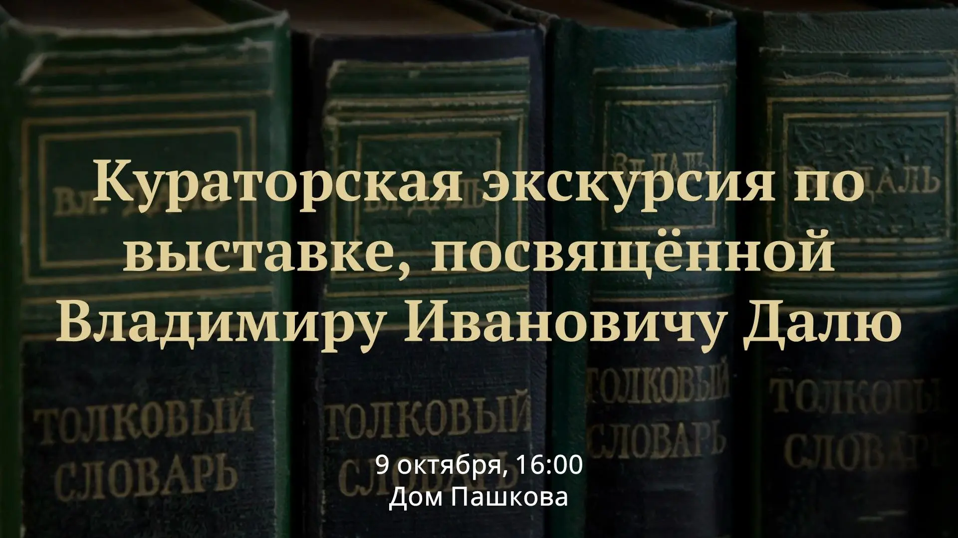 🔔 Ленинка приглашает в отдел рукописей на кураторскую экскурсию по выставке «Язык наро...