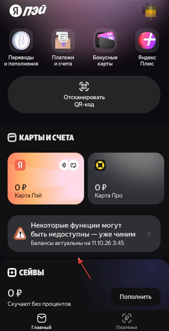 Яндекс Банк частично восстановил работу после сбоя