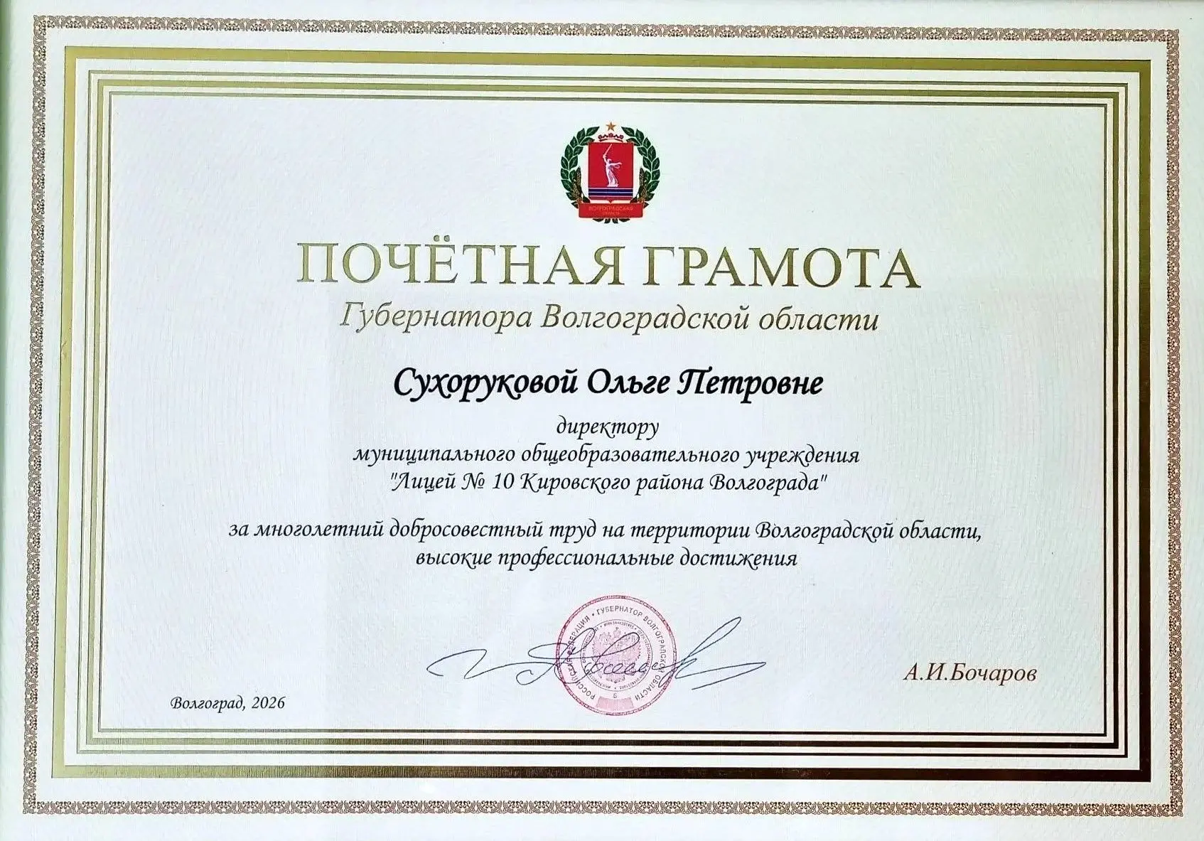 🌟Поздравляем нашего директора с высокой наградой!