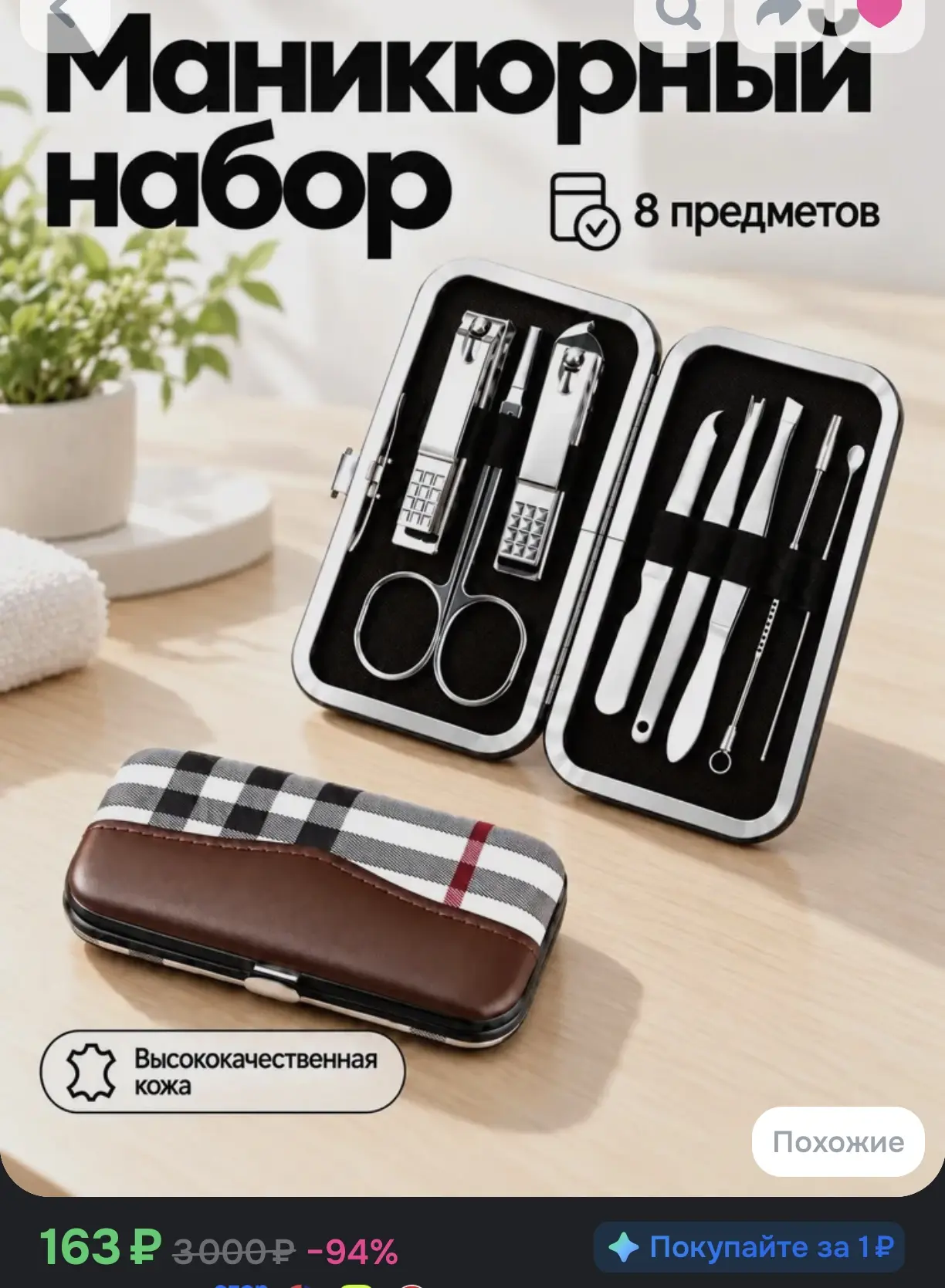 💅 Маникюрный набор, 8 предметов
