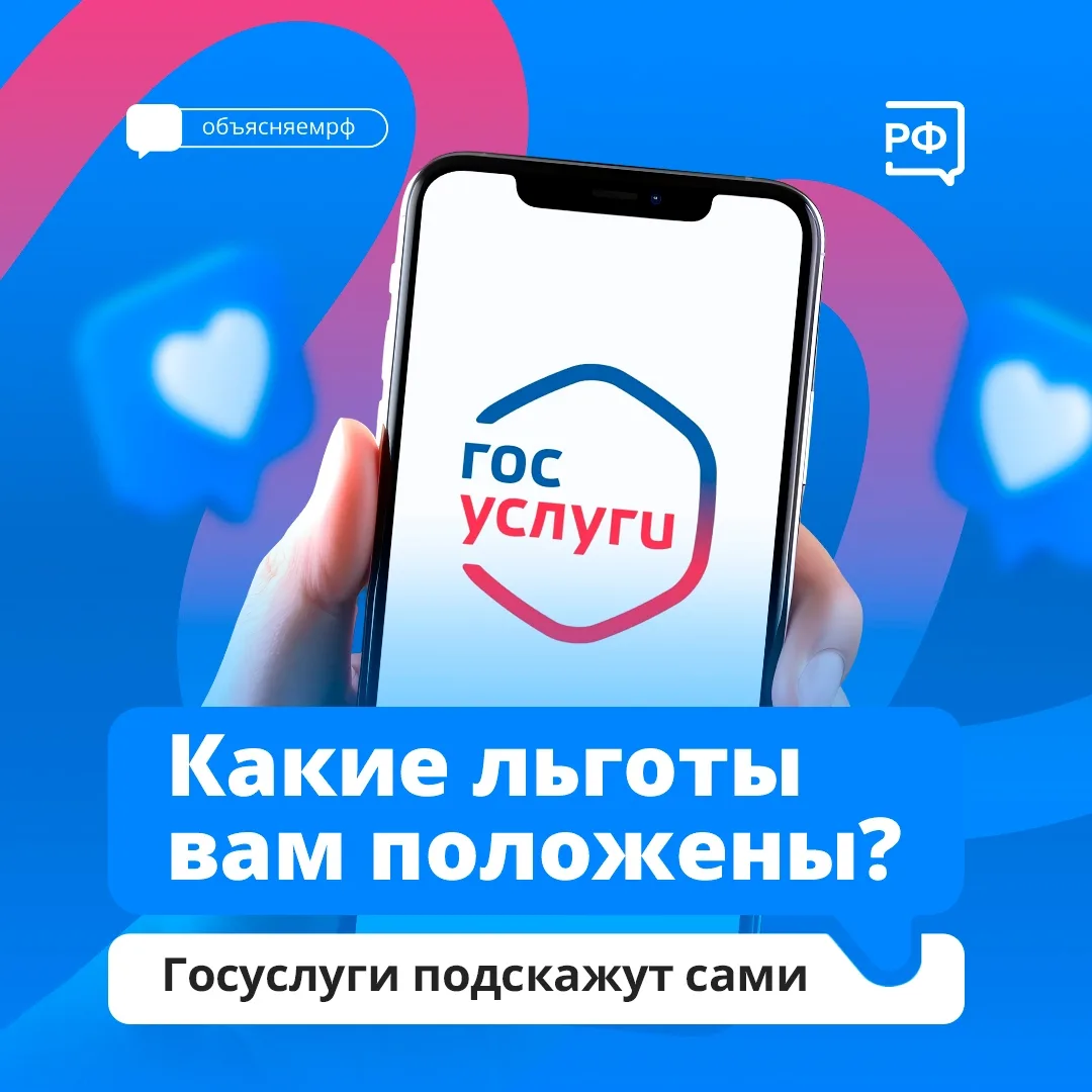 Автоматические уведомления от Госуслуг подскажут вологжанам, какие выплаты и льготы им ...