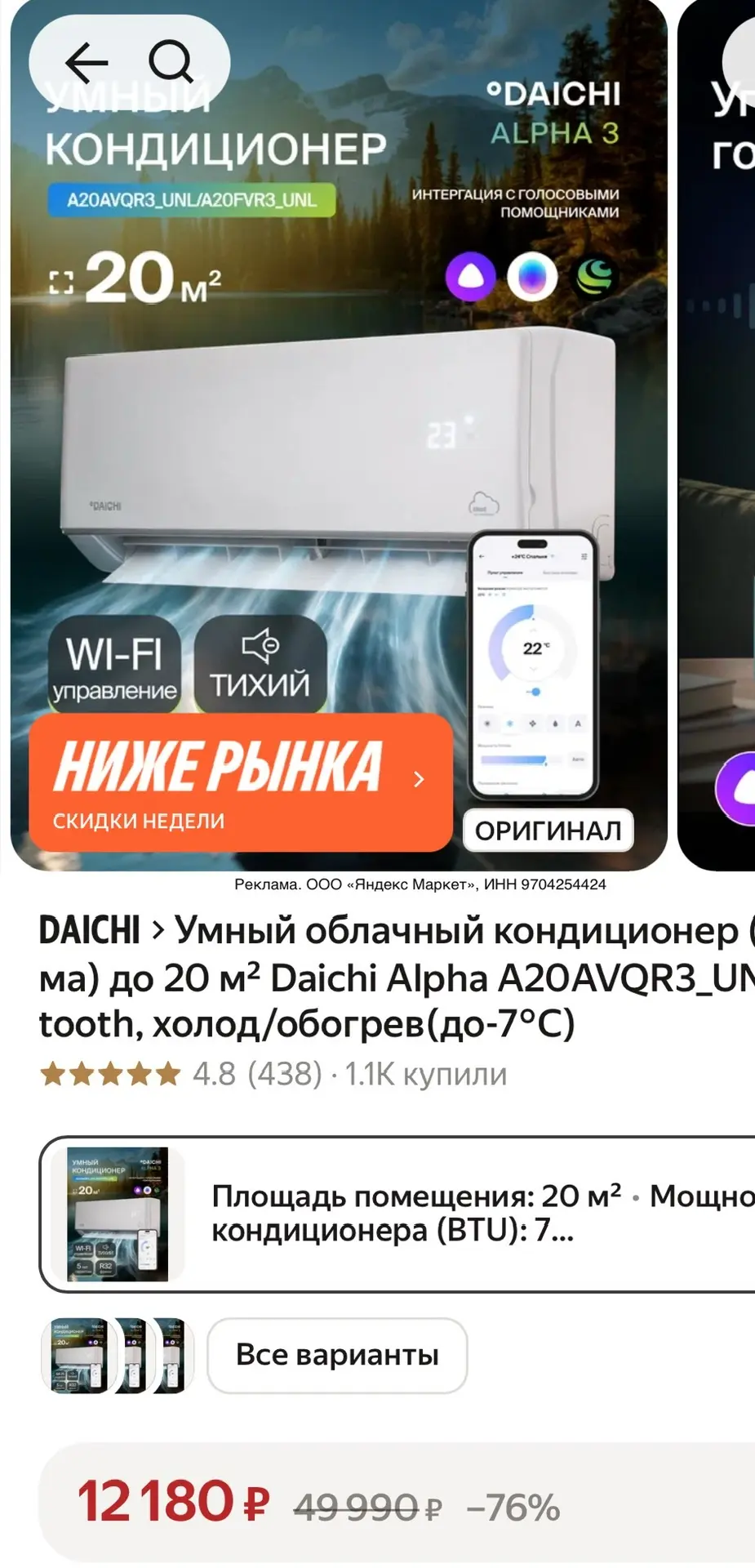Умный облачный кондиционер (сплит-система)