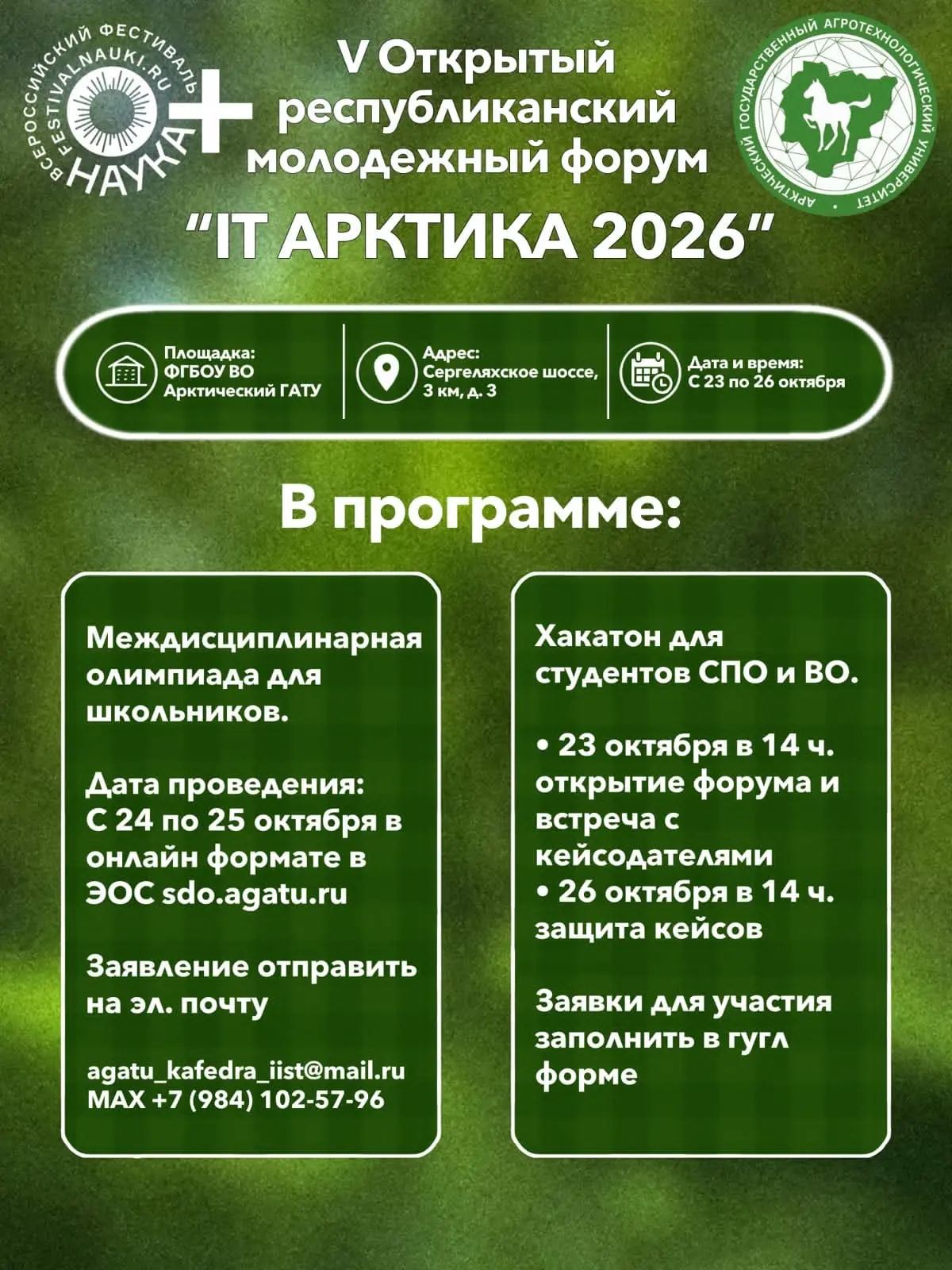 Дорогие учащиеся и студенты!
