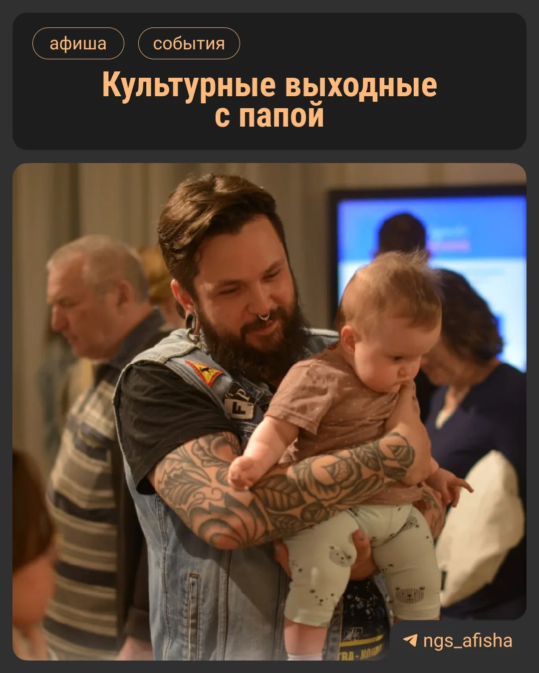 День отца отметят в Краеведческом музее ❤️