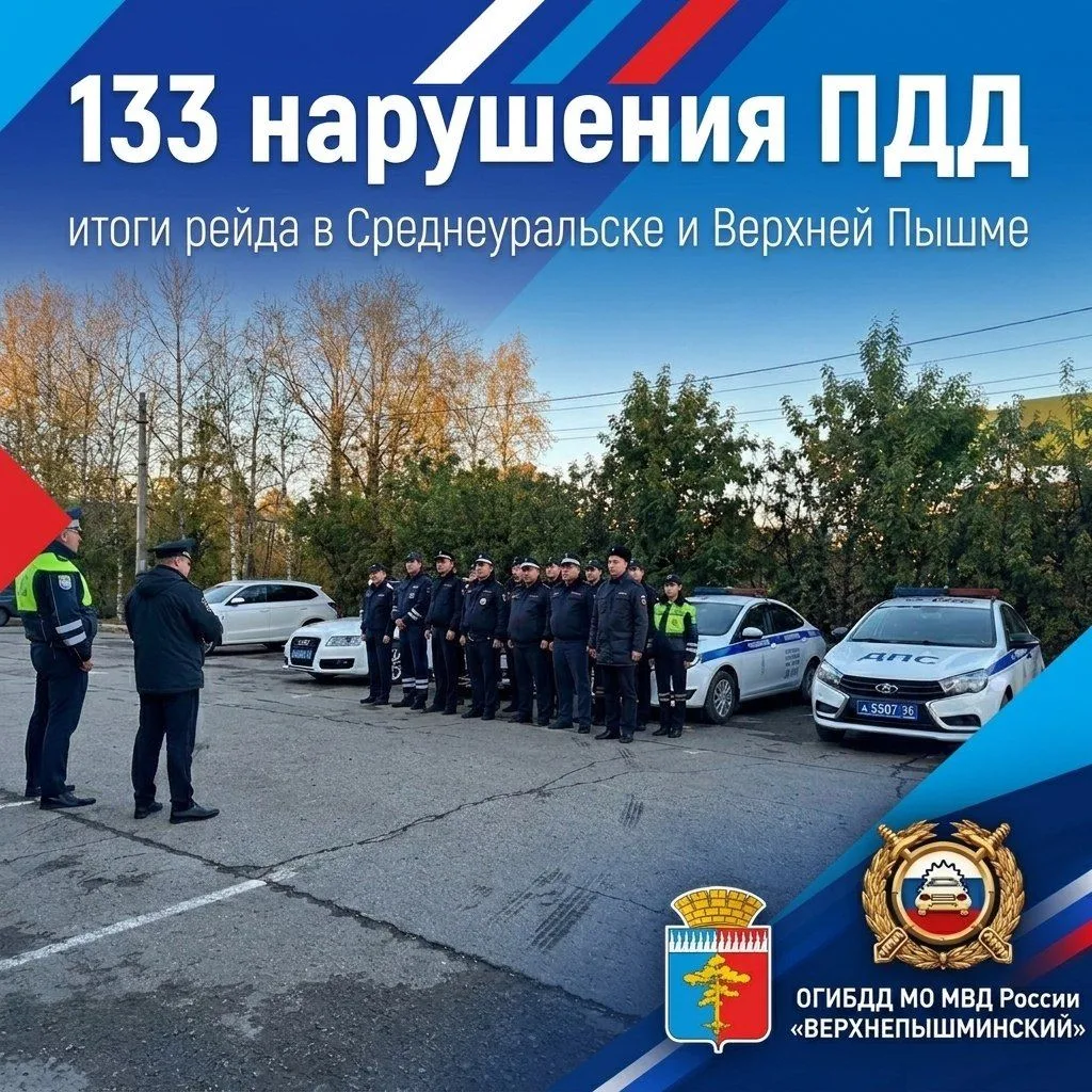 133 нарушения за пару часов