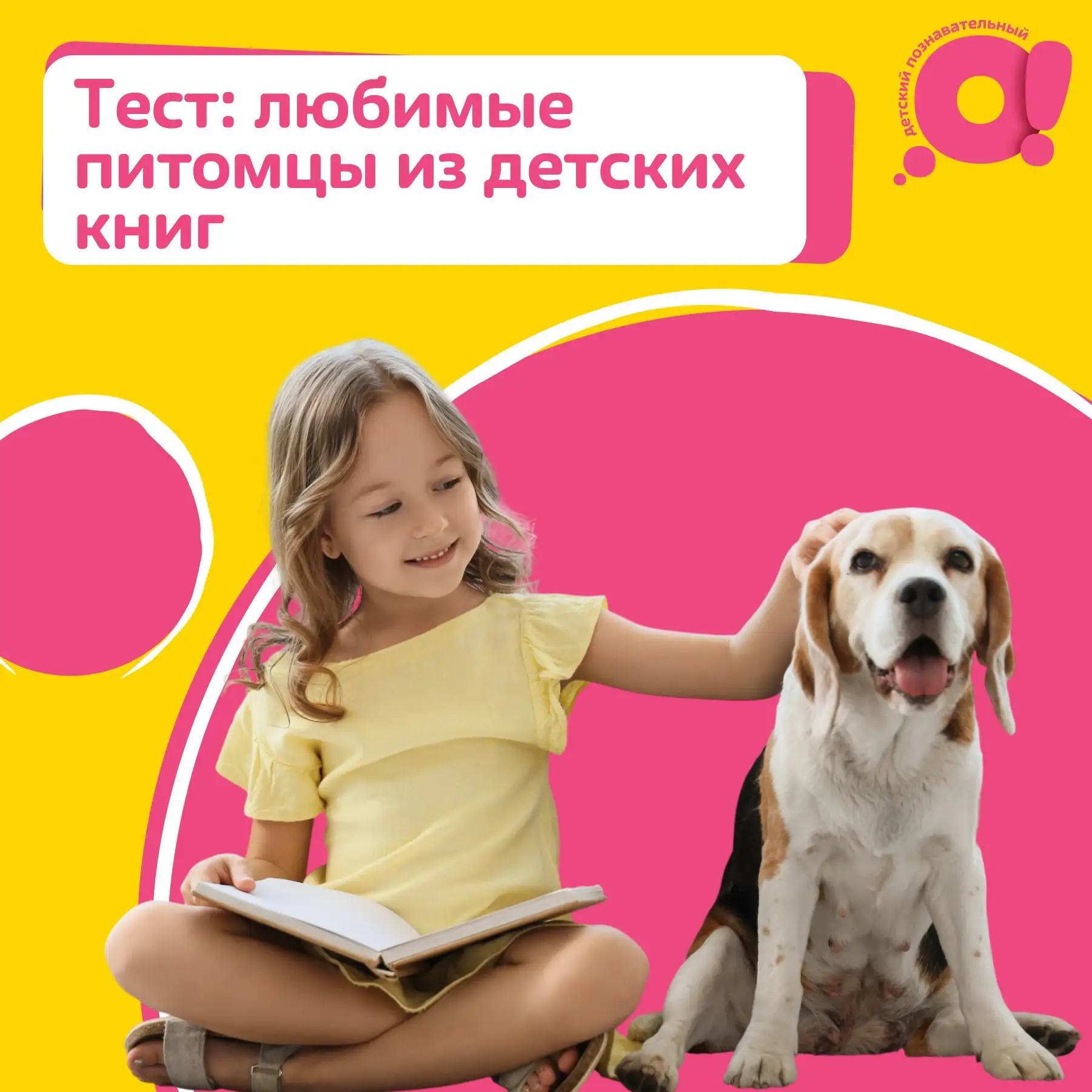 Вы помните питомцев героев из любимых детских книг?