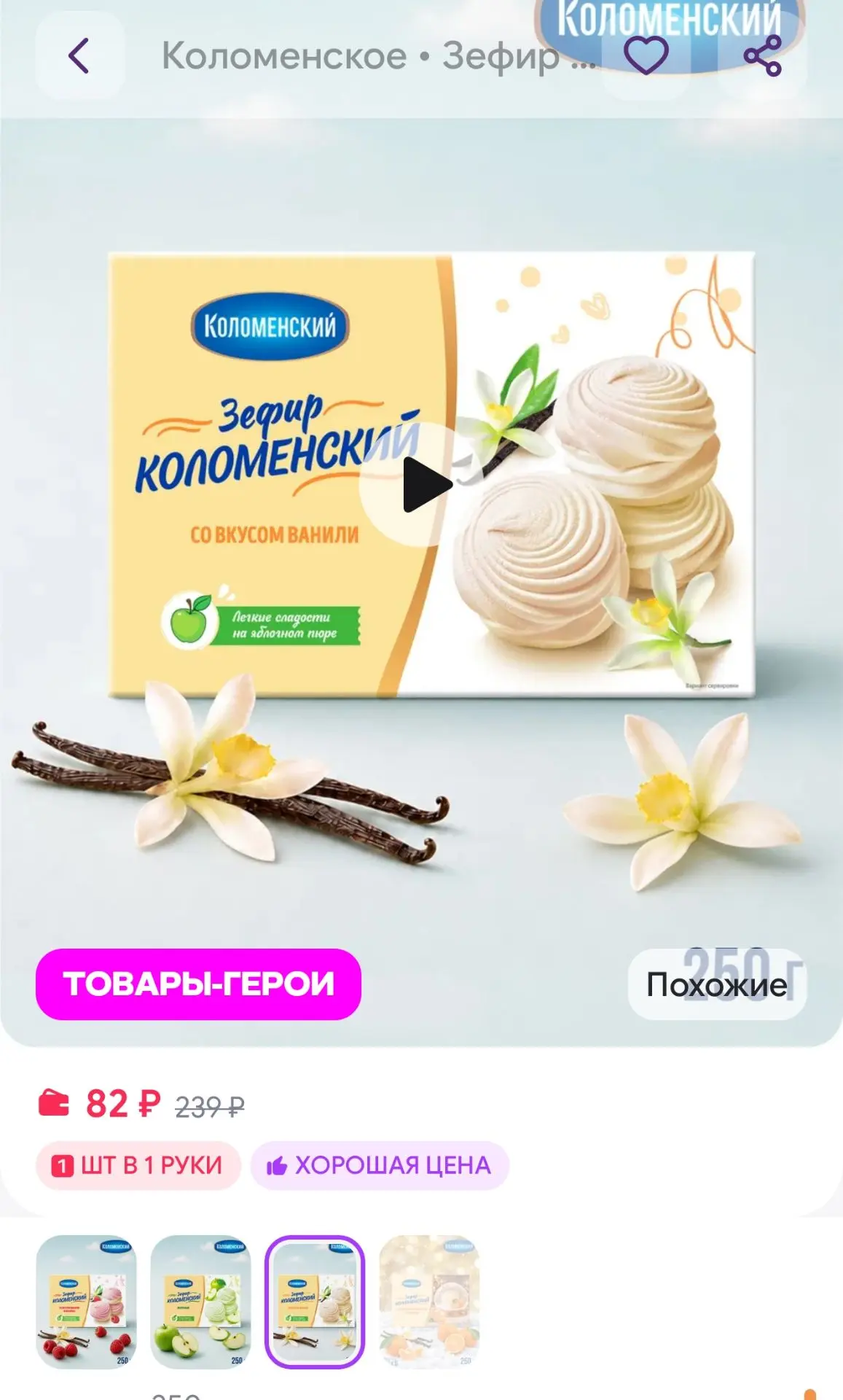 Зефир со вкусом ванили, 250 г Коломенское