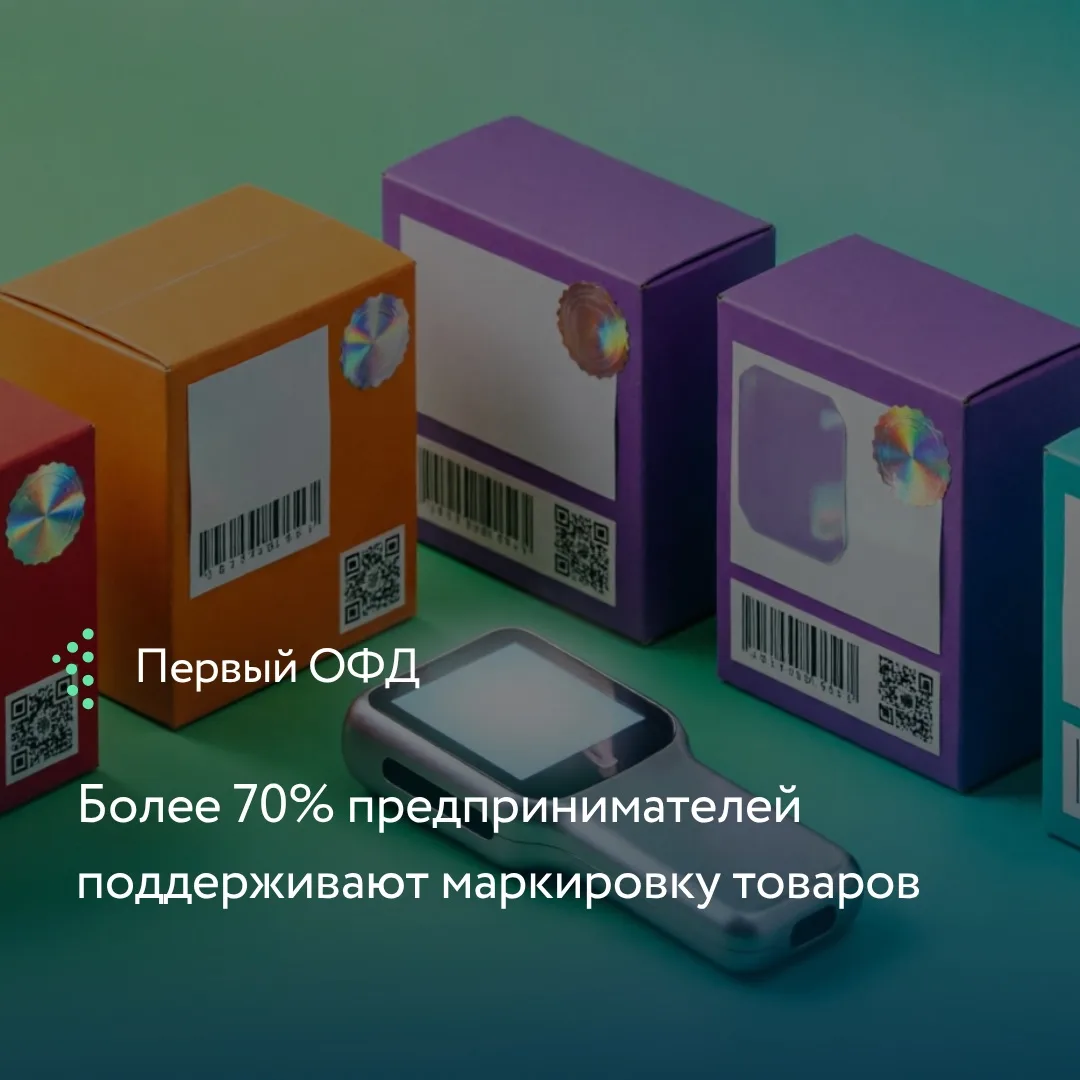 Согласно новому индексу RSBI, малый и средний бизнес все чаще видит в маркировке не бюр...