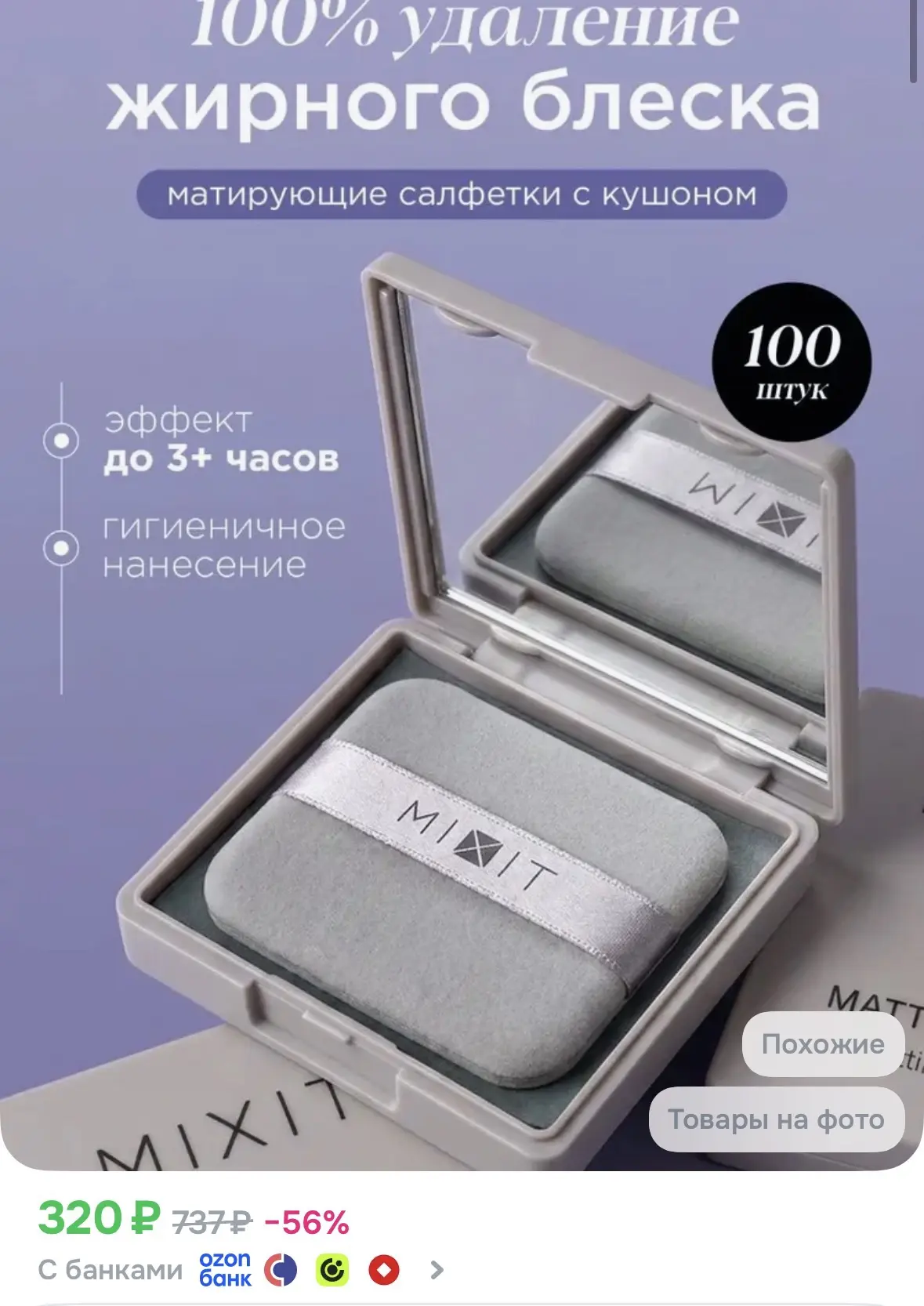 Матирующие салфетки