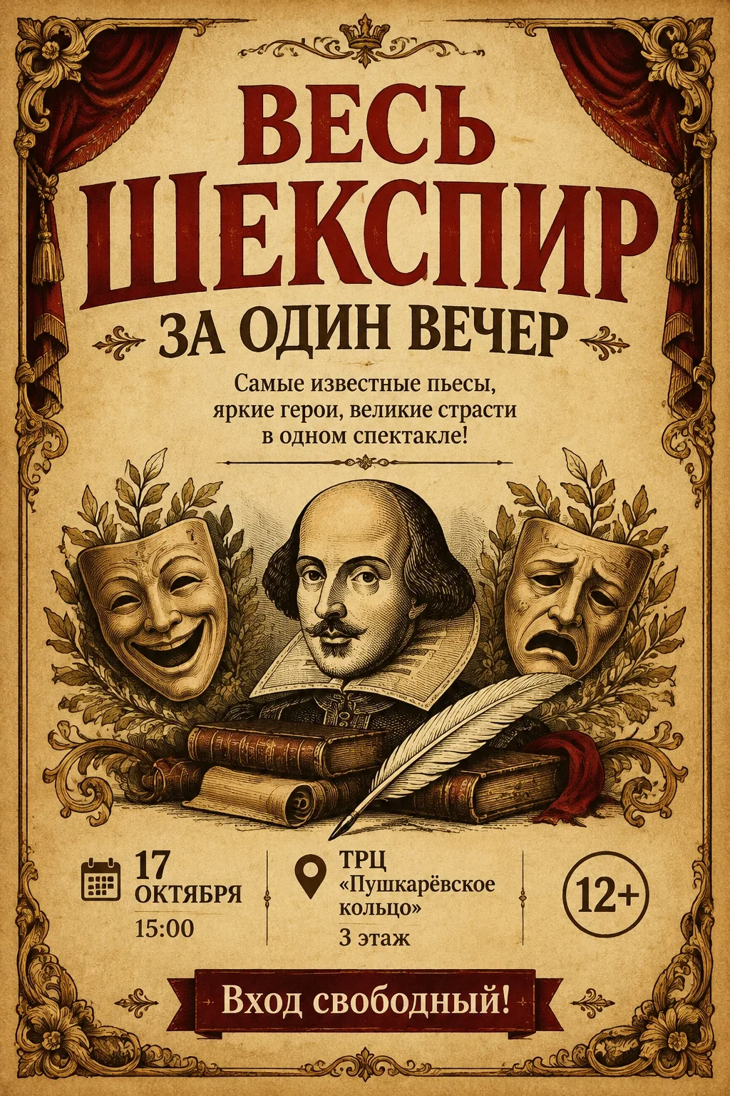🎭 Выходные в театральном стиле — в ТРЦ «Пушкарёвское кольцо»