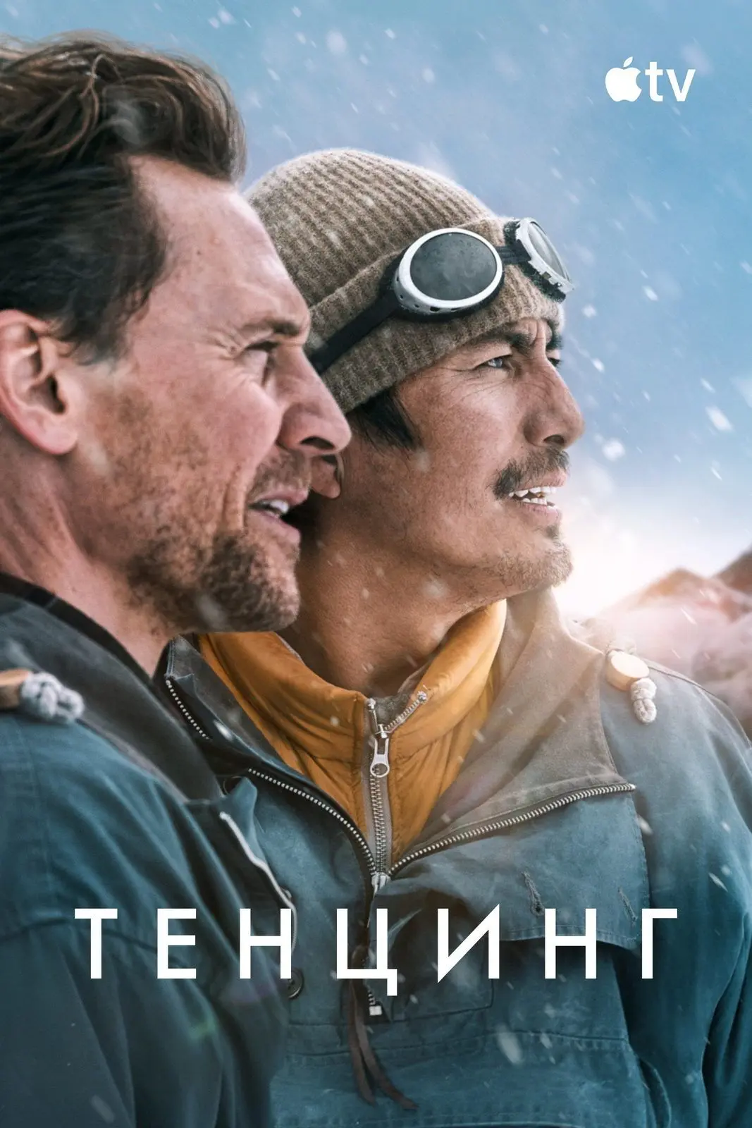 Тенцинг (2026) CamRip