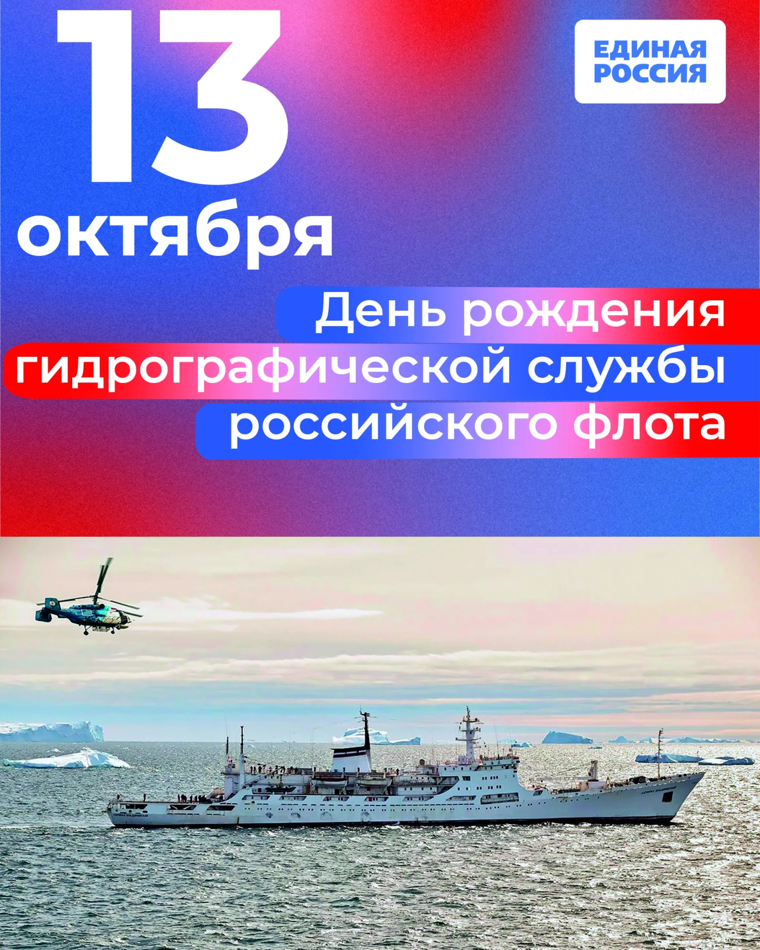 13 октября 1827 года – день рождения гидрографической службы российского флота
