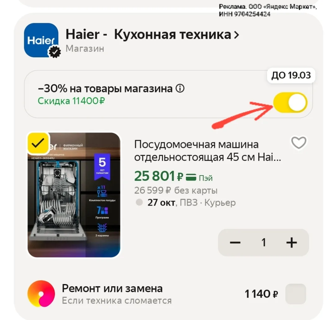 -30% в корзине 🔥