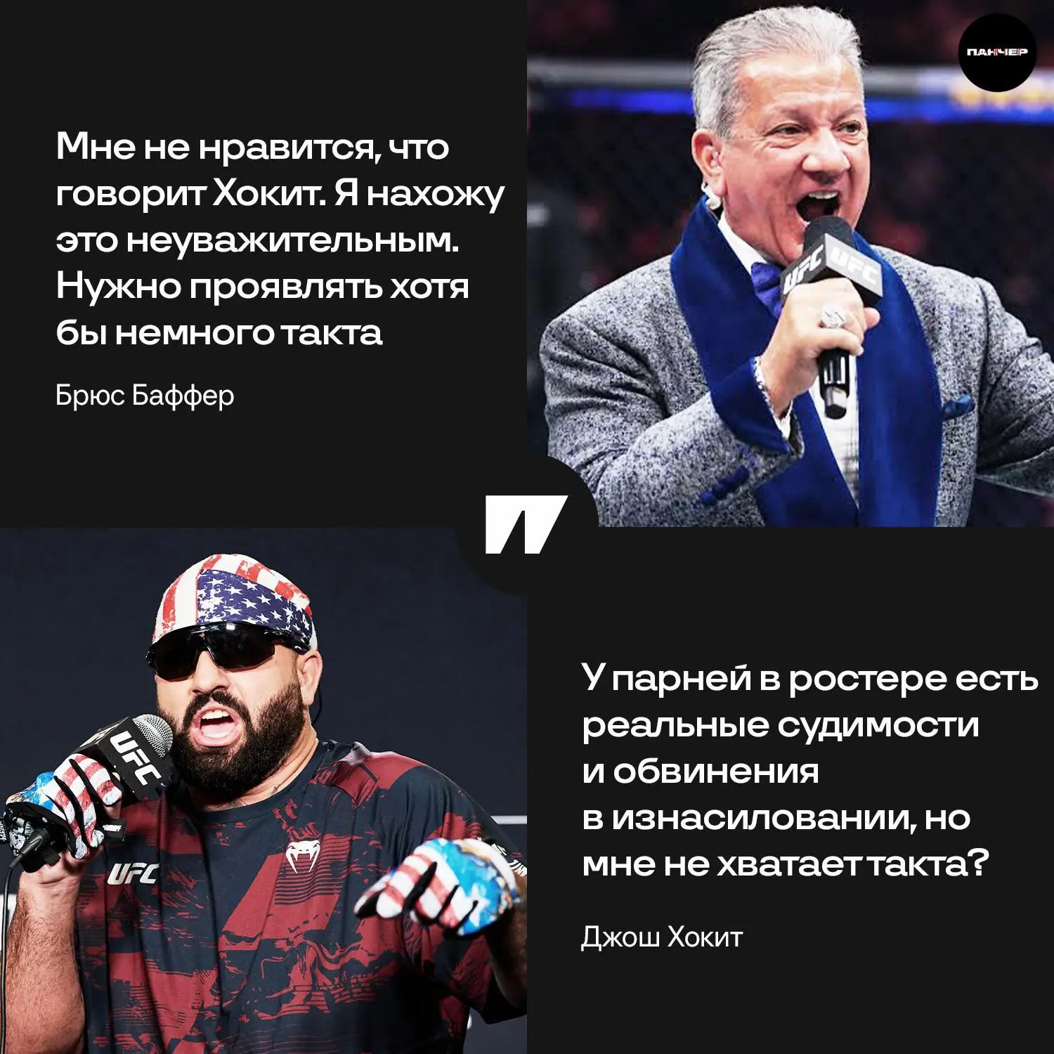 👀 Редко увидишь, чтобы старина Брюс Баффер критиковал бойцов