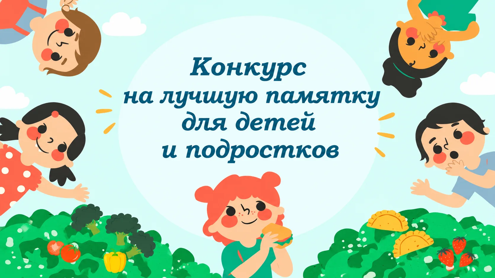 🏆Краевой конкурс памяток для детей и подростков