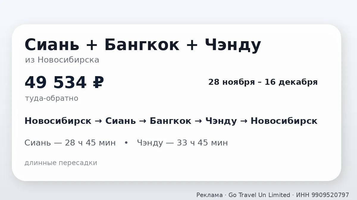 ✈️ Таиланд и два города Китая за одну поездку из Новосибирска