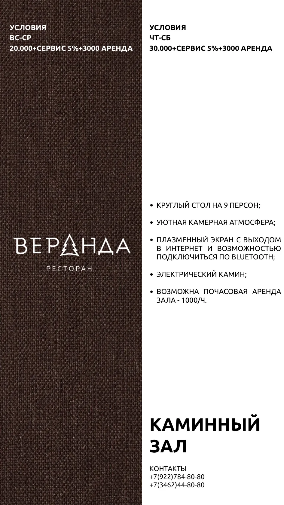 Каминный зал -